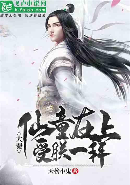 大唐游仙记